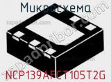 Микросхема NCP139AFCT105T2G фотография 2.