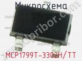 Микросхема MCP1799T-3302H/TT 