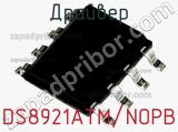 Драйвер DS8921ATM/NOPB фотография 2.