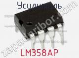 Усилитель LM358AP 