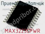 Приемопередатчик MAX3223CPWR фотография 2.