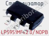 Стабилизатор LP5951MF-2.0/NOPB фотография 2.