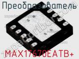 Преобразователь MAX17670EATB+