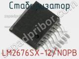 Стабилизатор LM2676SX-12/NOPB фотография 2.
