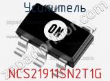 Усилитель NCS21911SN2T1G фотография 2.