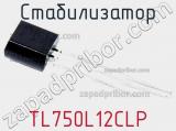Стабилизатор TL750L12CLP фотография 2.