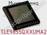 Микросхема TLE9855QXXUMA2 фотография 2.