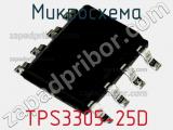 Микросхема TPS3305-25D 