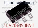 Стабилизатор TLV70235DBVT фотография 2.