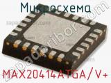 Микросхема MAX20414ATGA/V+ 