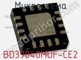 Микросхема BD39040MUF-CE2 фотография 2.