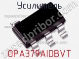 Усилитель OPA379AIDBVT 