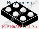 Микросхема NCP136AFCT110T2G фотография 2.