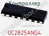 Контроллер UC2825ANG4 фотография 2.