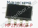 Микросхема MP2235SGJ-P фотография 2.