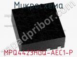 Микросхема MPQ4423HGQ-AEC1-P фотография 2.
