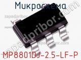 Микросхема MP8801DJ-2.5-LF-P 