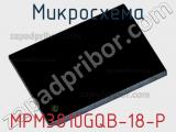 Микросхема MPM3810GQB-18-P