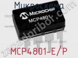 Микросхема MCP4801-E/P 