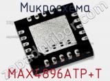 Микросхема MAX4896ATP+T 