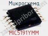 Микросхема MIC5191YMM 