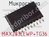 Микросхема MAX203EEWP+TG36 