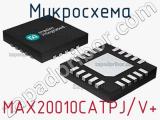 Микросхема MAX20010CATPJ/V+ фотография 2.