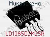 Микросхема LD1085D2M25R фотография 2.