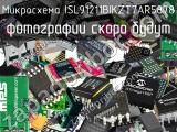 Микросхема ISL91211BIKZT7AR5878