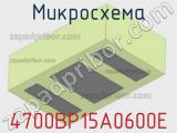 Микросхема 4700BP15A0600E фотография 2.