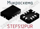 Микросхема STEF512PUR 
