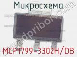 Микросхема MCP1799-3302H/DB