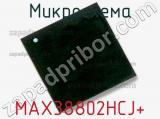 Микросхема MAX38802HCJ+ 