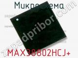 Микросхема MAX38802HCJ+