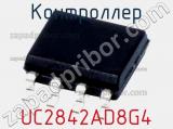 Контроллер UC2842AD8G4 фотография 2.