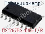 Потенциометр DS1267BS-010+T/R фотография 2.