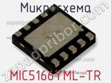 Микросхема MIC5166YML-TR 