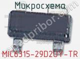 Микросхема MIC6315-29D2UY-TR