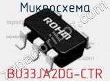 Микросхема BU33JA2DG-CTR фотография 2.