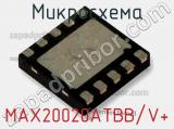 Микросхема MAX20020ATBB/V+ 