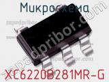 Микросхема XC6220B281MR-G 