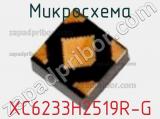 Микросхема XC6233H2519R-G фотография 2.