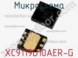 Микросхема XC9119D10AER-G фотография 2.
