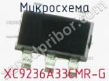 Микросхема XC9236A33CMR-G фотография 2.