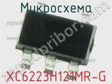 Микросхема XC6223H121MR-G фотография 2.