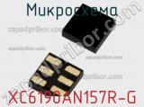 Микросхема XC6190AN157R-G фотография 2.