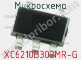 Микросхема XC6210B302MR-G фотография 2.