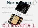Микросхема XCL101A301ER-G фотография 2.