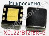 Микросхема XCL221B121ER-G фотография 2.