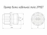 2РМДТ33К32Ш5А1В чертеж кабельной вилки.